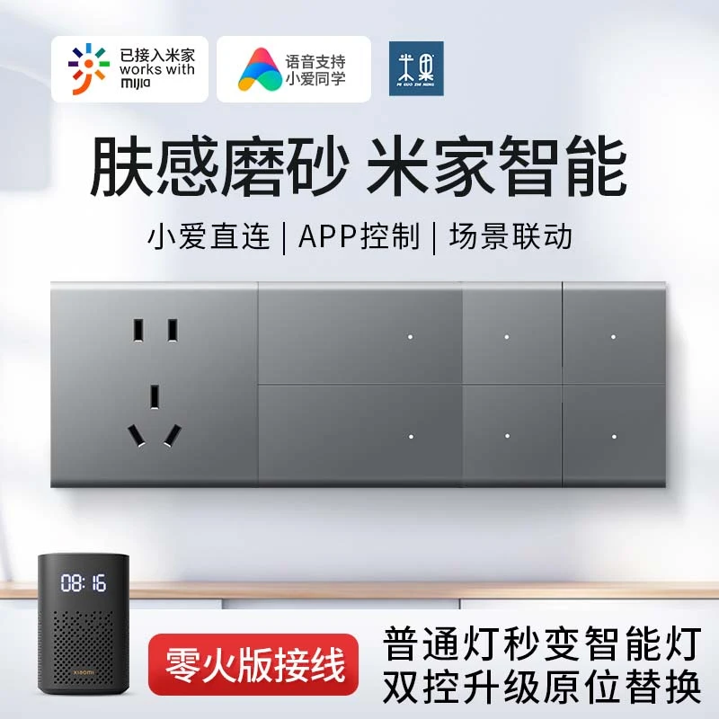 已接入米家app智能开关小爱语音可双控蓝牙mesh四开零火定制肤感