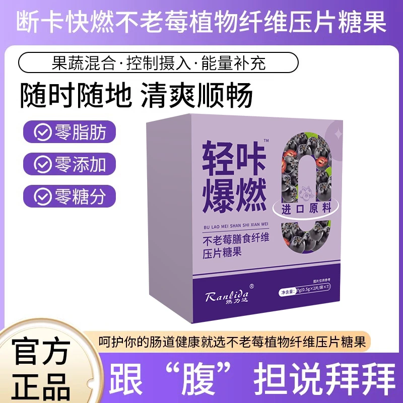 不老莓植物纤维压片糖果健康断卡快燃果蔬混合能力补充-DD