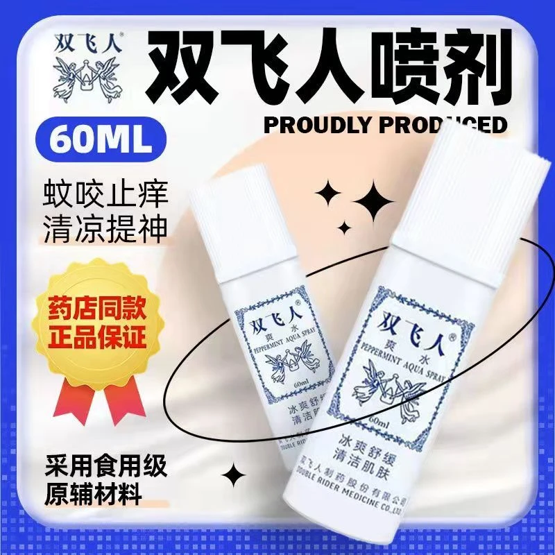 【正品双飞人】薄荷爽水喷雾疲劳夏天清凉舒爽熬夜解暑镇静止痒驱蚊