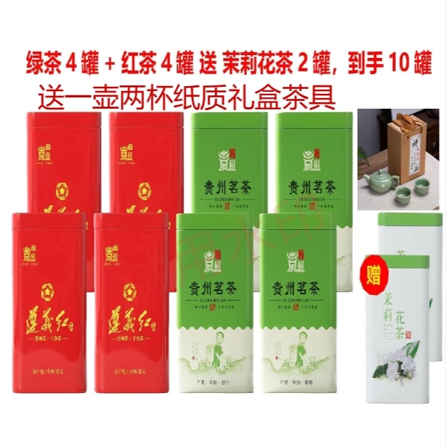 贵州茶叶组合装（赠精美茶具）
