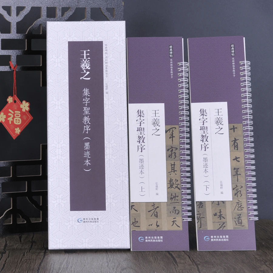 王羲之《集字圣教序》墨迹本 高清字卡书法临摹法帖