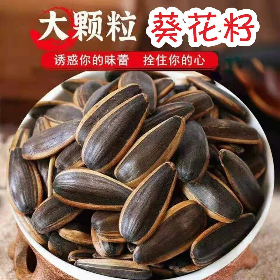 大颗粒瓜子焦糖核桃五香脱皮散装整箱葵瓜子传统炒货年货零食批发