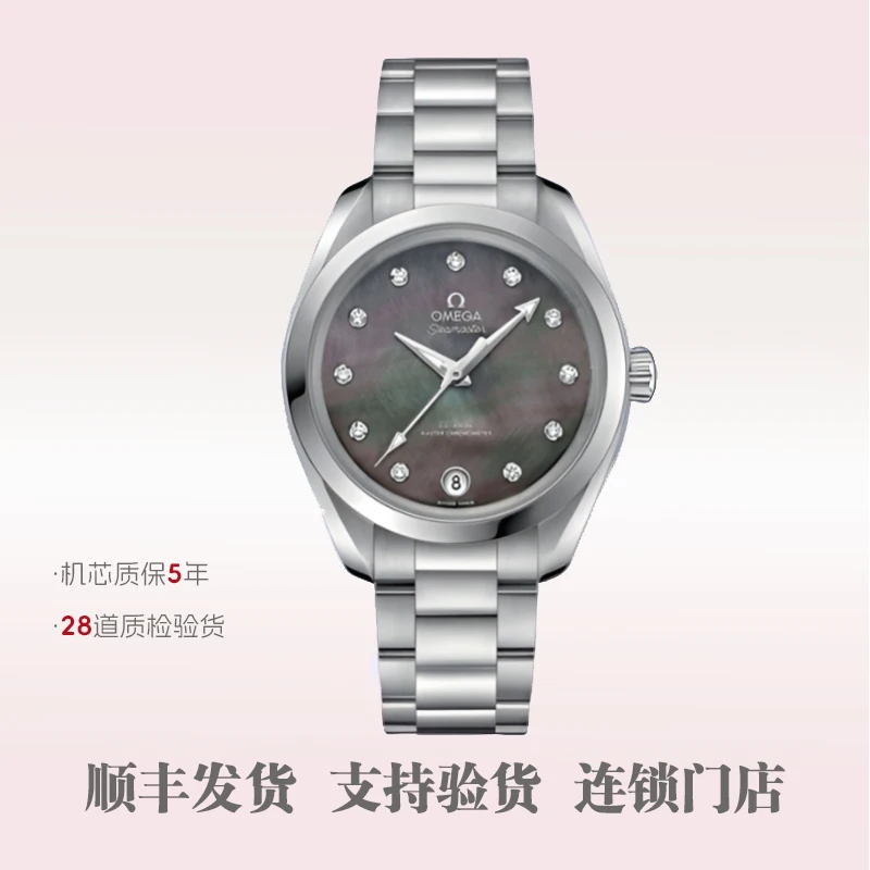 99新 Omega/欧米茄 海马/34mm/未使用/220.10.34.20.57.001女款