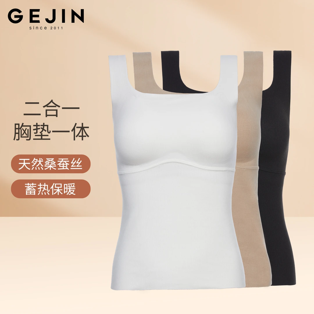 GEJIN/歌锦冬季经典百搭自发热胸垫一体式打底背心9412420606