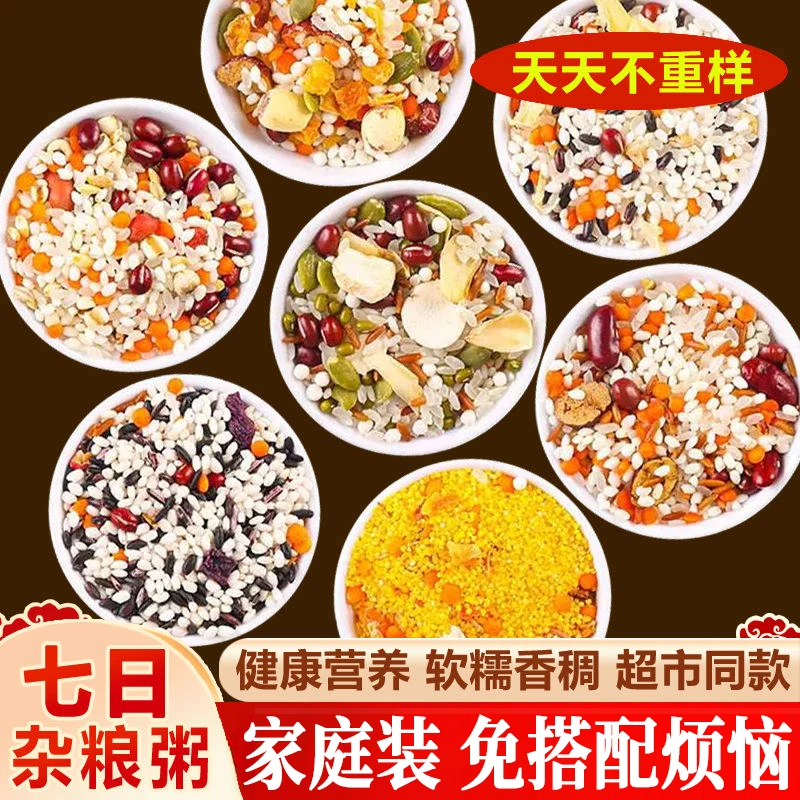 七日杂粮粥营养五谷杂粮早餐粥粗粮膳食粥八宝粥原料组合粥