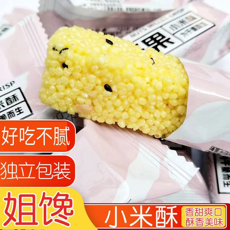 姐馋坚果小米酥粗粮非油炸膨化糕点香甜好吃独立包装酥脆网红零食