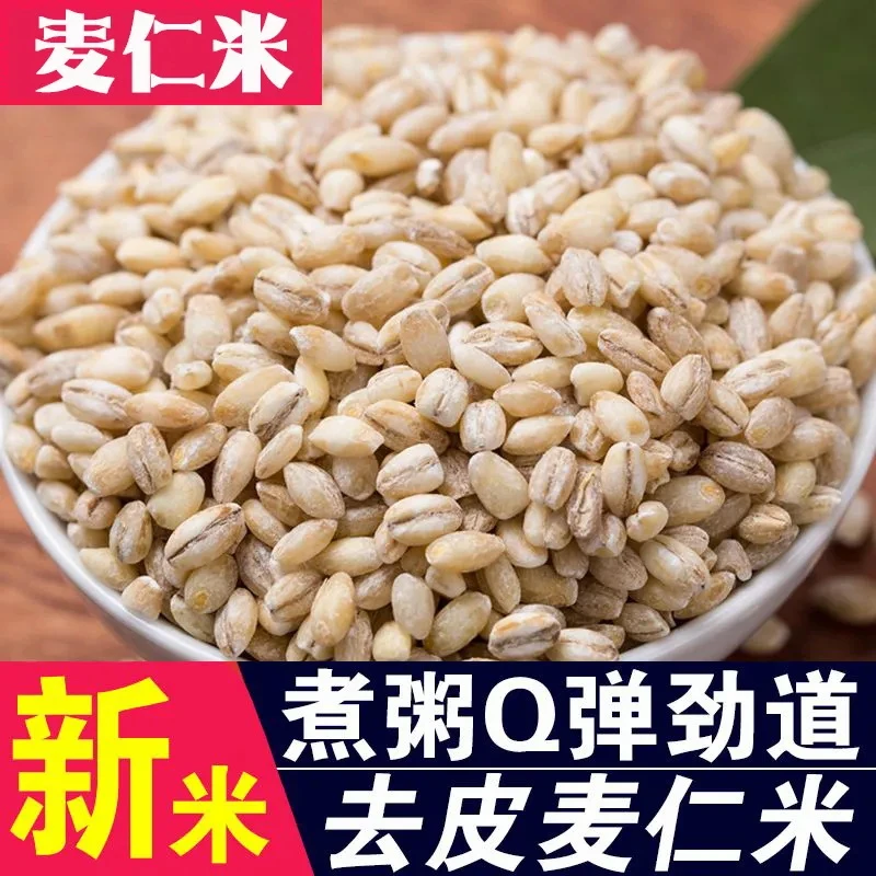【推荐】新麦仁米1斤/3斤/5斤去皮小麦粒煮粥粗粮脱皮麦仁麦子仁