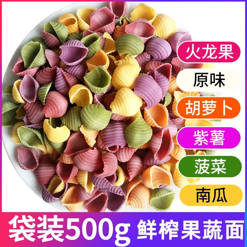 手工贝壳海螺面2斤装蔬菜面条蝴蝶果蔬面可搭配儿童多彩面500g