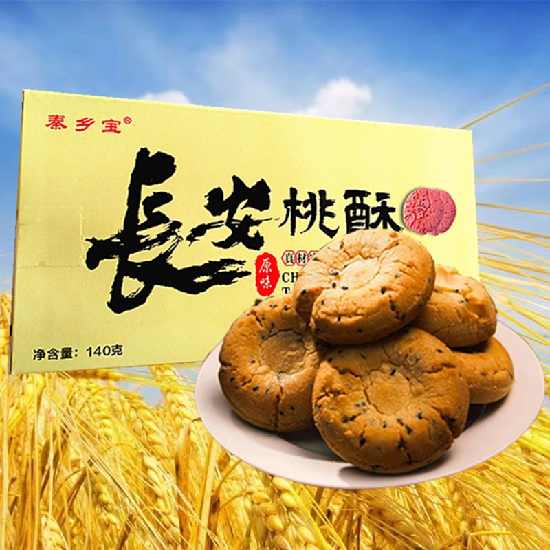 秦乡宝长安桃酥原味陕西特产美味休闲小吃传统手工糕点独立小包装