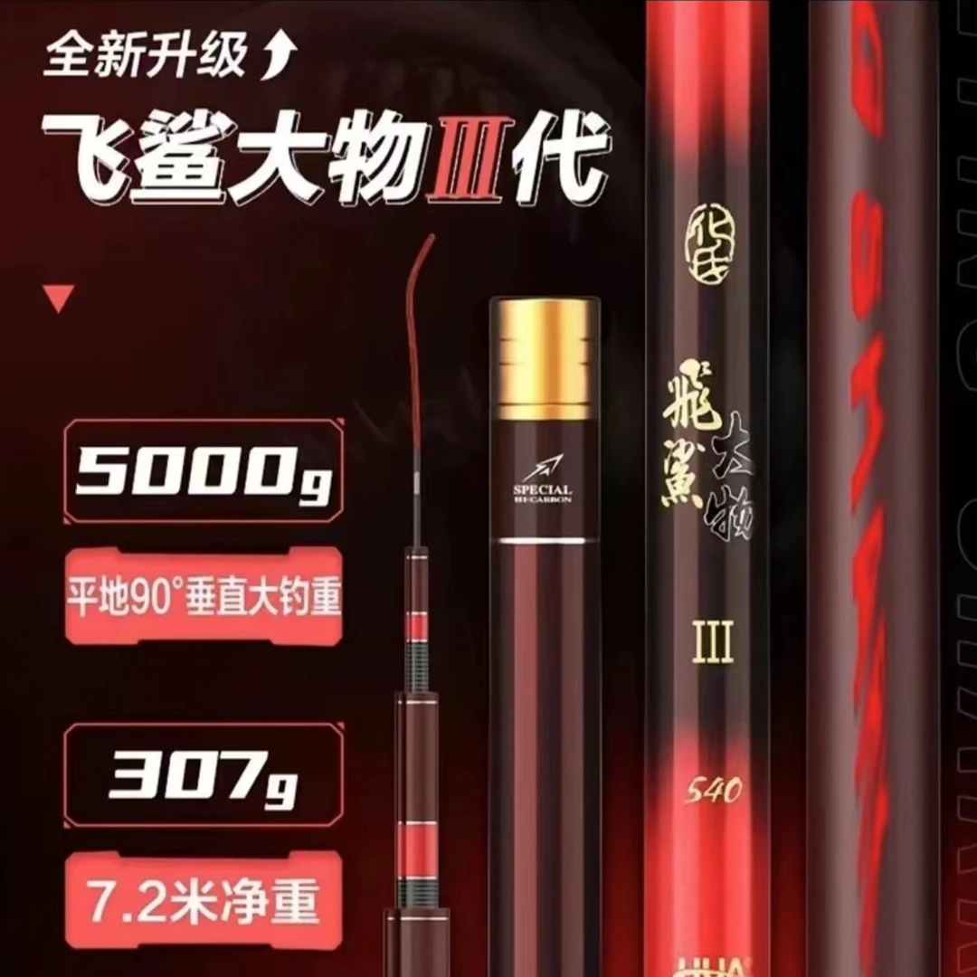 化氏飞鲨三代轻量大物竿超轻超硬钓鱼竿正品2024款高湖用竿
