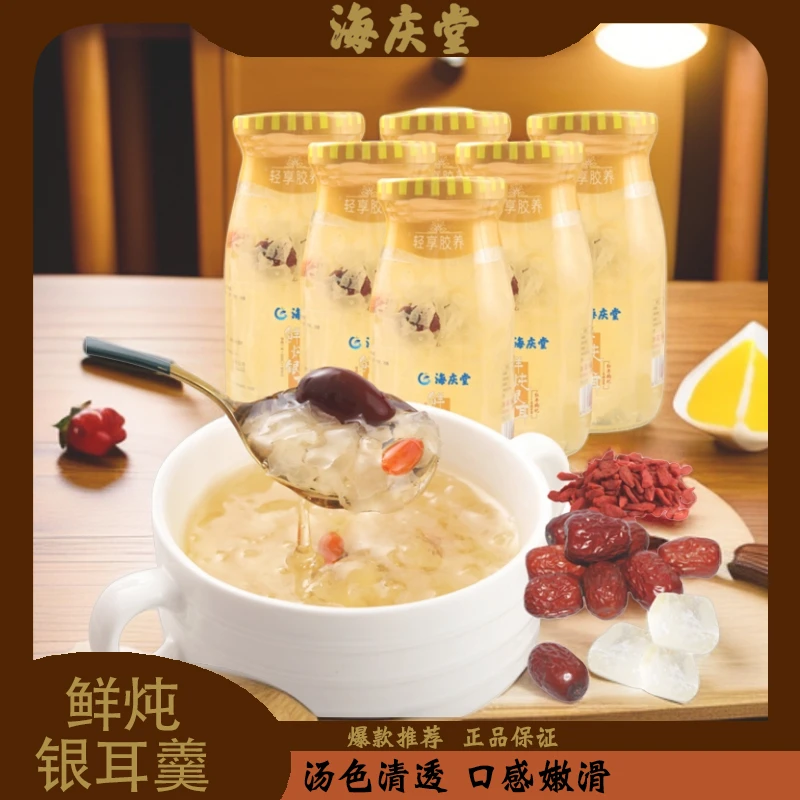 海庆堂鲜炖银耳羹198g*6瓶开盖即食红枣枸杞轻食免煮