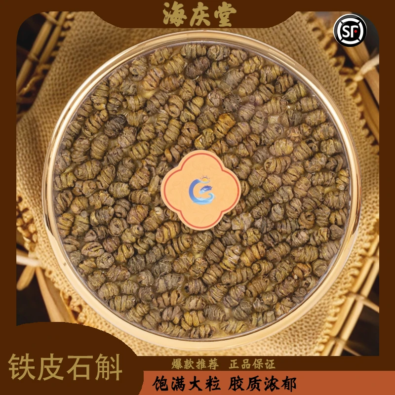 海庆堂铁皮石斛120g可搭配西洋参