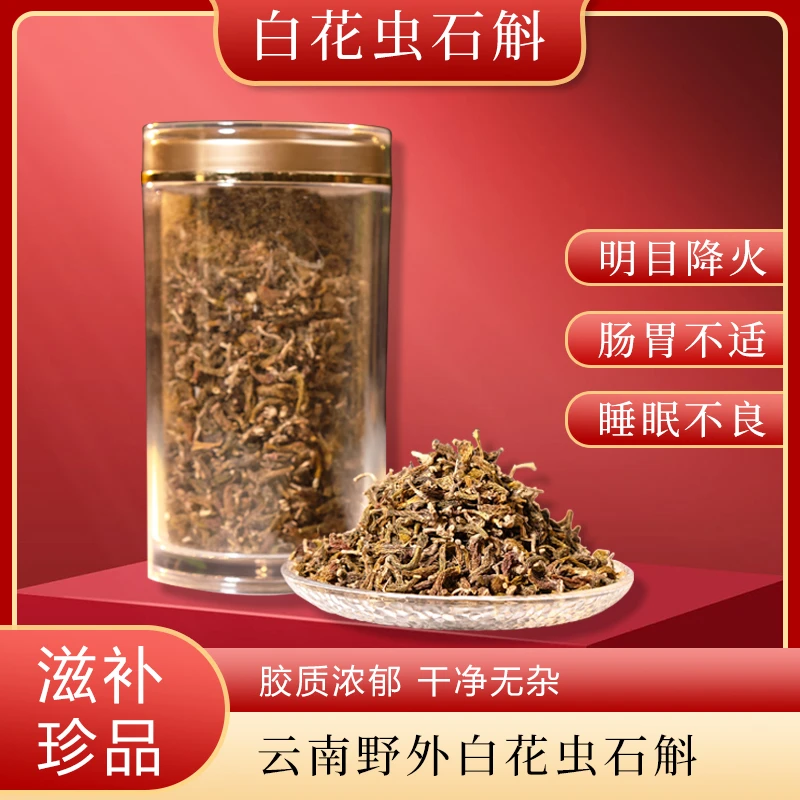 海庆堂精选白花虫石斛150g