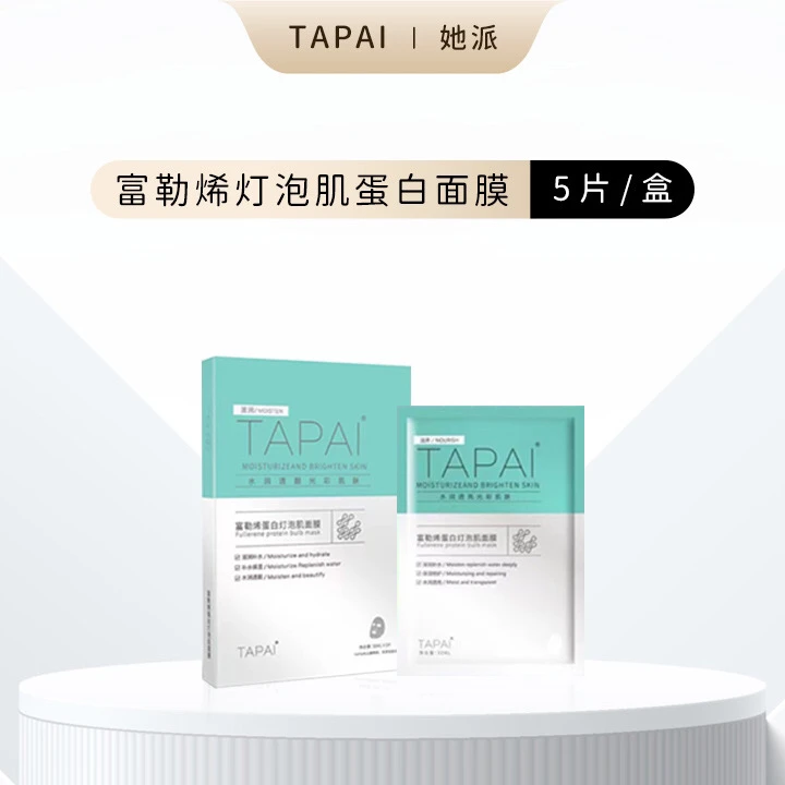 【八宝专属】TAPAI 富勒烯灯泡肌蛋白面膜