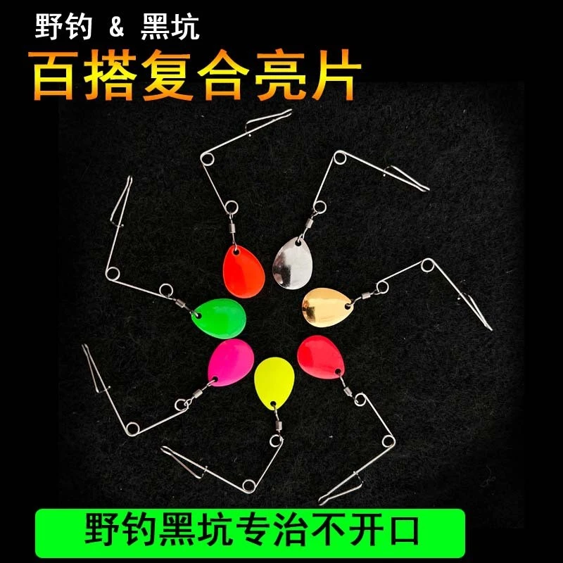 复合亮片鲈鱼黑坑专用符合高速旋转亮片路亚饵配件 diy钓鱼铅头钩