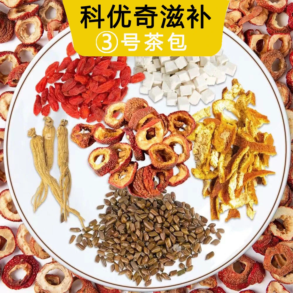 【3号茶】山楂人参山楂橘皮茯苓决明子茶 10g/包/天Z真材实料冲泡