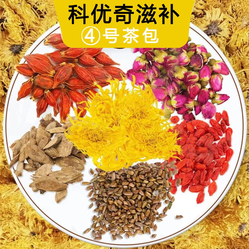 【4号茶包】皇菊 枸杞 决明子 牛榜 玫瑰 栀子10g/包/天C配料冲泡