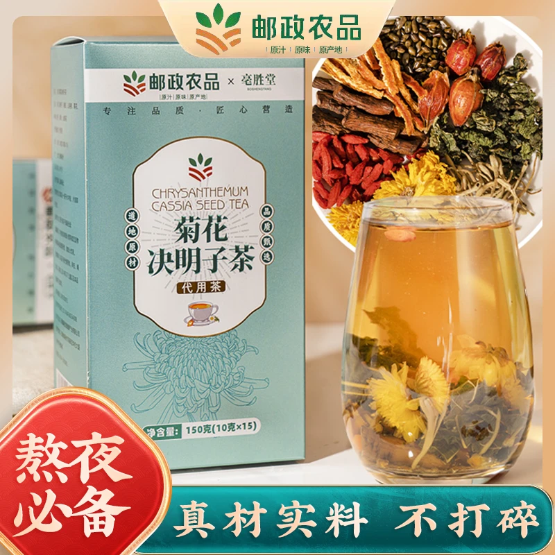 【邮政农品】菊花决明子茶原材料不打碎金银花枸杞蒲公英根栀子花茶