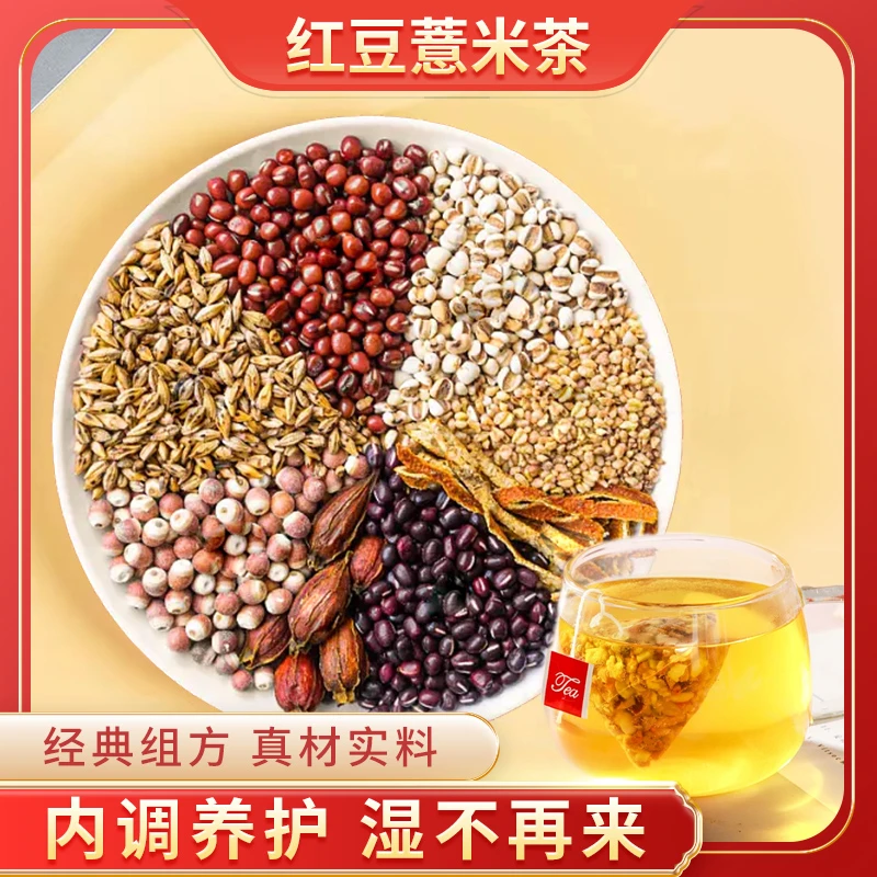 红豆薏米茶女生喝的茶排减芡实茯苓肚赤小豆养生茶清透饮用茶色