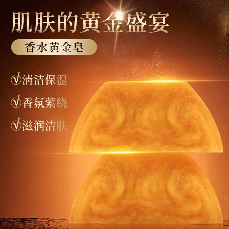 【拍一发三】香水黄金皂保湿精油皂手工洁面除螨沐浴皂留香嫩肤香皂