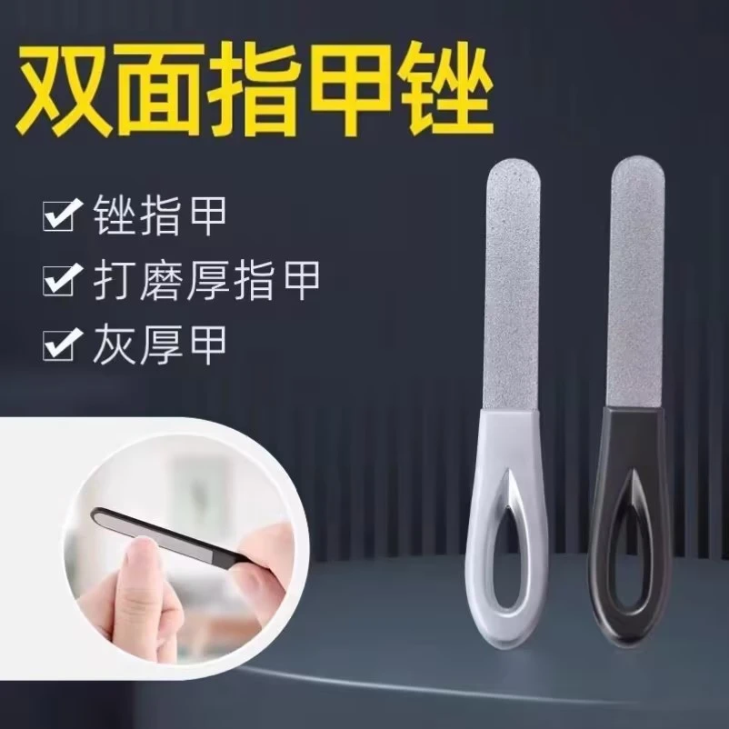 【抢！买一送一】双面金刚砂指甲锉不锈钢磨砂修甲磨甲器美甲用打磨