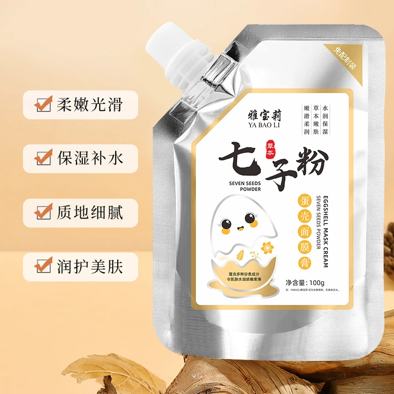 七子粉蛋壳面膜霜涂抹式面膜提亮补水透亮