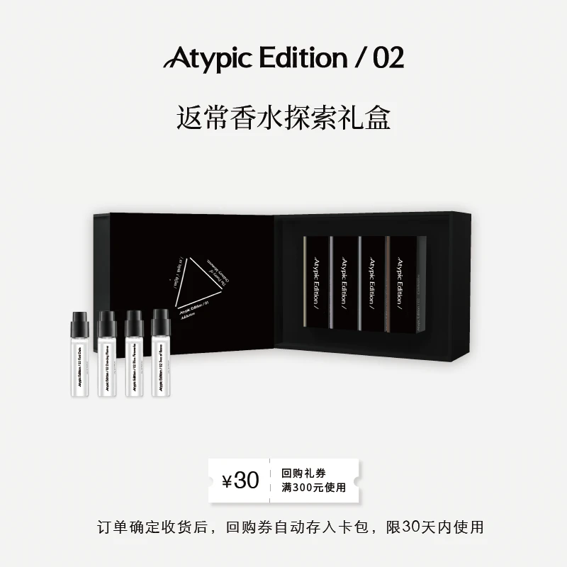 Atypic Edition/返常 02香水探索礼盒1.5ml*4支中性淡香花香套装