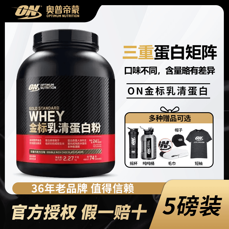 ON奥普帝蒙金标乳清蛋白粉5磅成人运动健身高效吸收增肌塑形