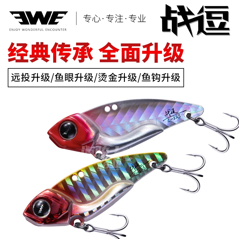 EWE美夏战逗VIB路亚饵远投震动全泳层翘嘴海鲈鱼鳜鱼金属亮片假饵