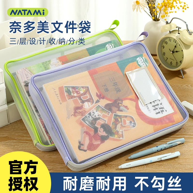 NATAMI奈多美学科分类袋A4小学生试卷书本考研文具袋3层加厚网纱
