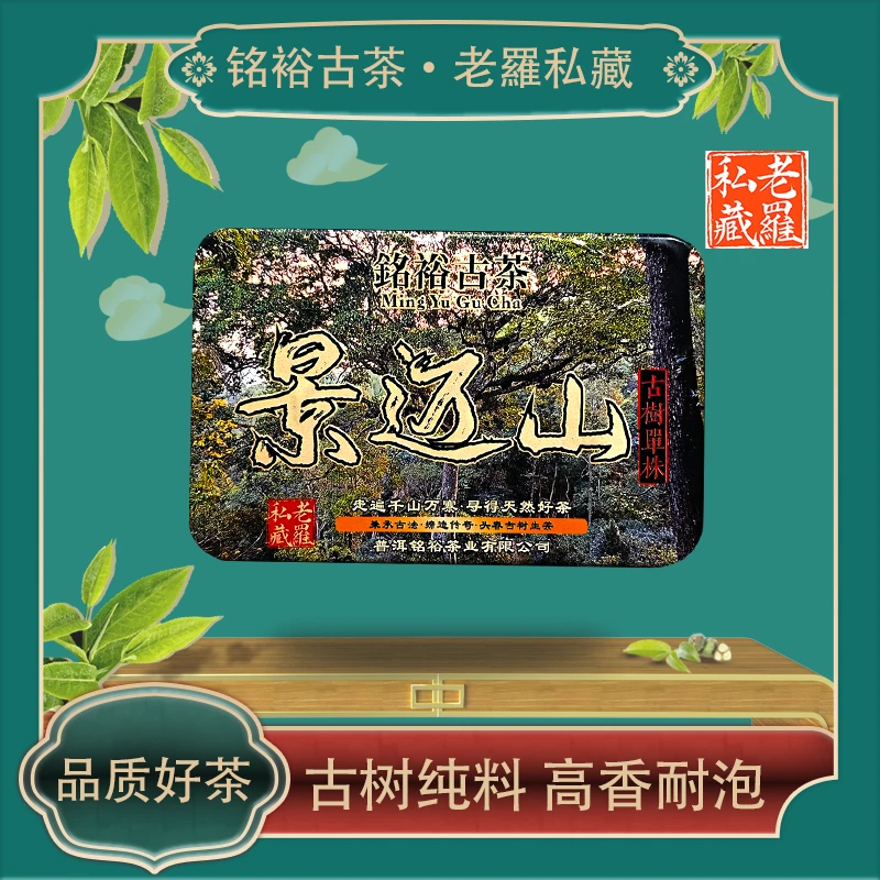 【铭裕古茶】2024年景迈山古树单株普洱散茶生茶60g/盒
