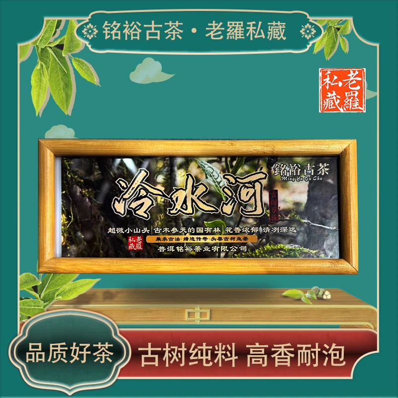 铭裕古茶冷水河古树龙珠生8颗/盒