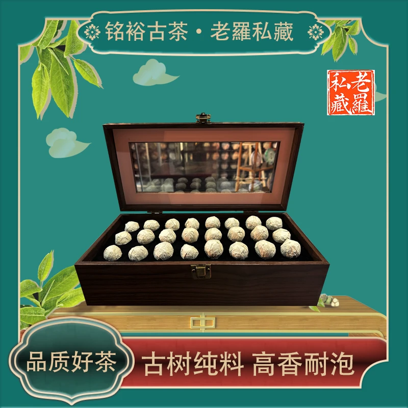 【铭裕古茶】困鹿山古树单株龙珠8g/颗*24颗/盒