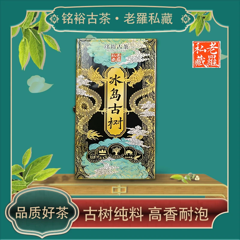 铭裕古茶冰岛古树龙珠普洱生茶8g*24颗/盒