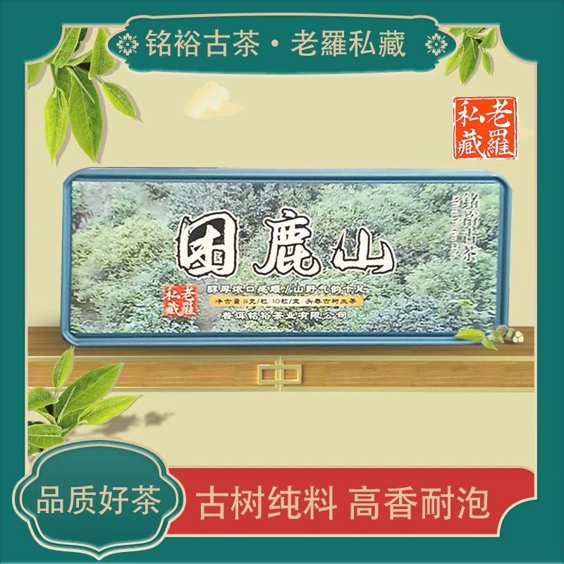 【铭裕古茶】2023年困鹿山生茶龙珠8g*10颗/盒