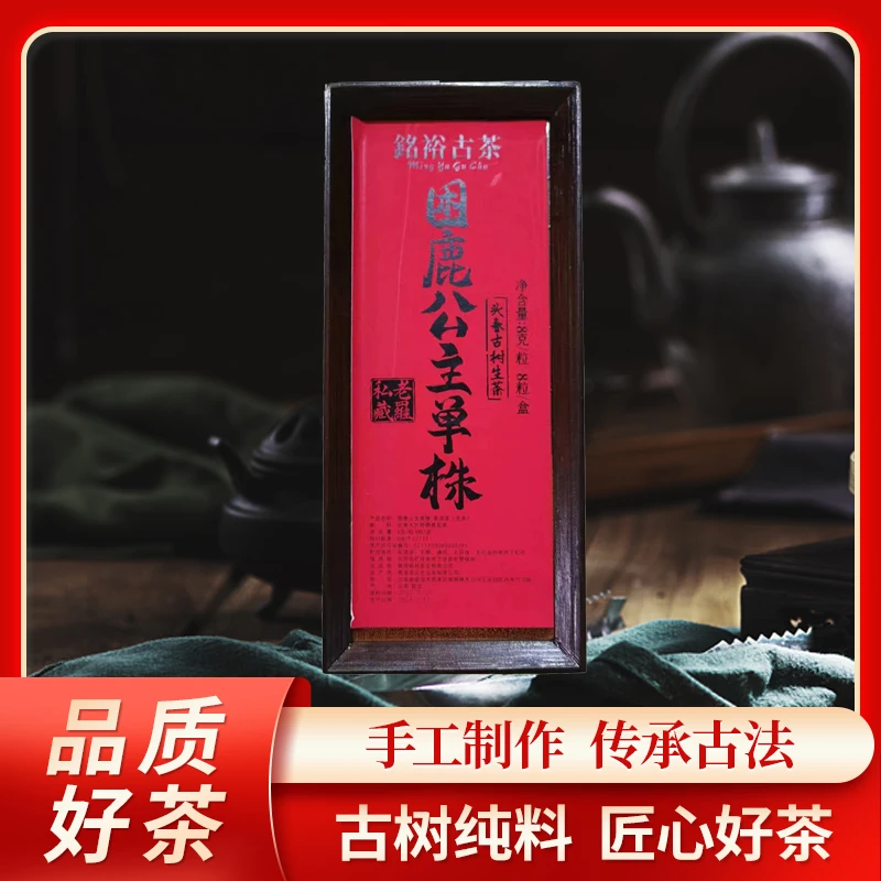 铭裕古茶困鹿公主单株龙珠生64g一盒