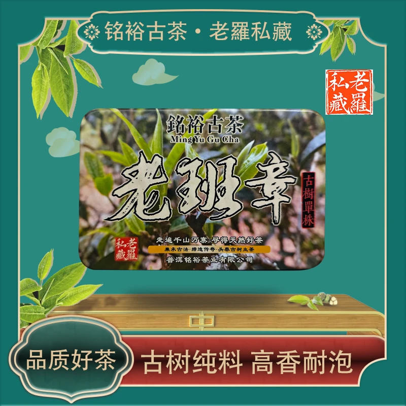 【铭裕古茶】2023年老班章古树单株普洱散茶生茶60g/盒