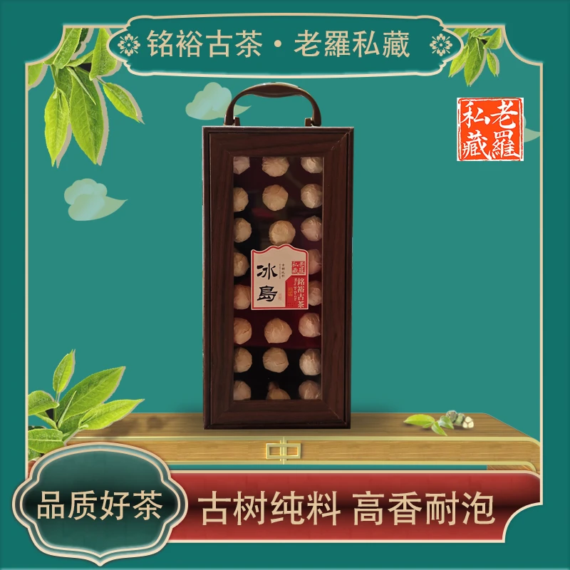 【铭裕古茶】冰岛古树单株龙珠8g/颗*24颗/盒