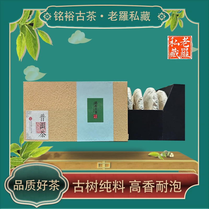 【铭裕古茶】2006年老班章古树单株礼盒100g/饼*7饼/盒