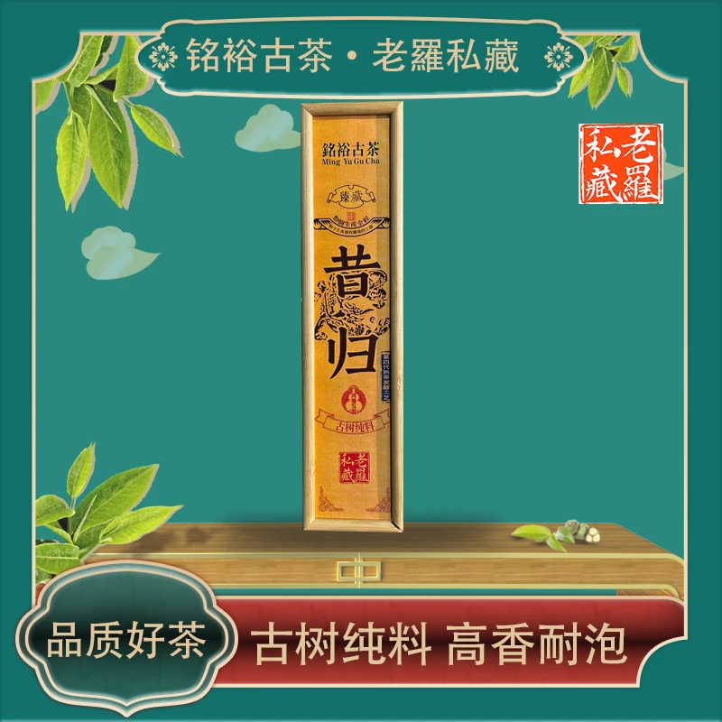 【铭裕古茶】2015年昔归古树单株散茶普洱熟茶8g/包*6包/盒