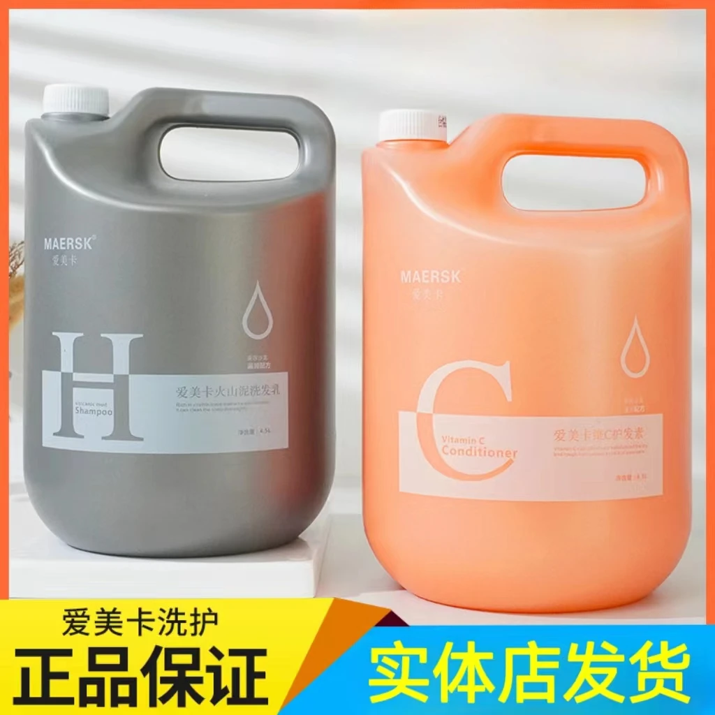爱美卡洗发水大桶装护发素柔顺留香大瓶4500ml理发店同款大容量