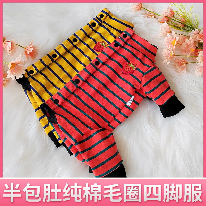 【半包肚】春秋宠物服泰迪比熊博美雪纳瑞四脚长袖棉毛圈弹力衣服