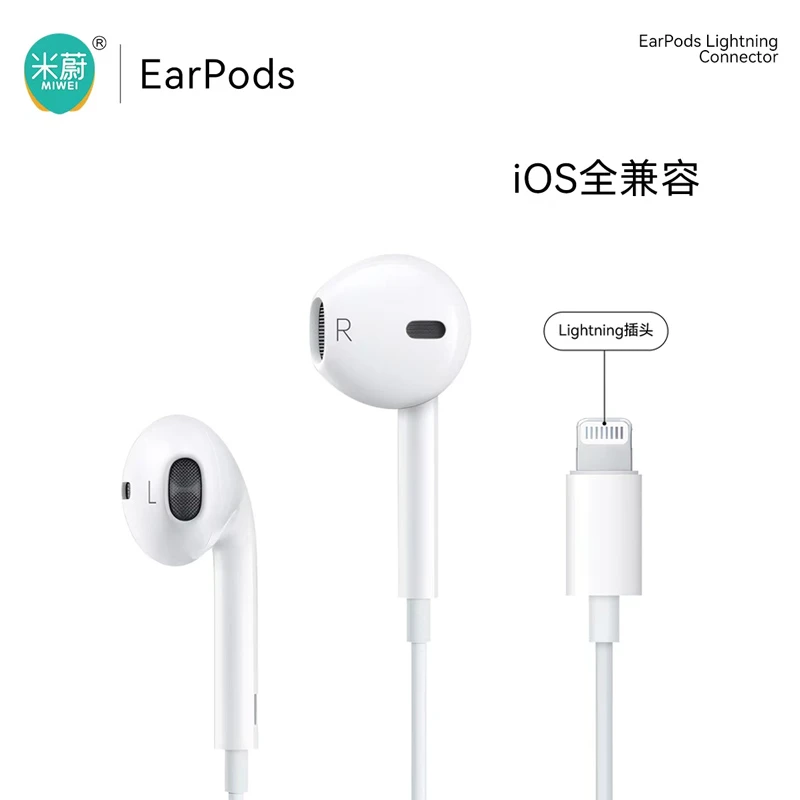 米蔚有线耳机Lightning插头iso全兼容监听耳机