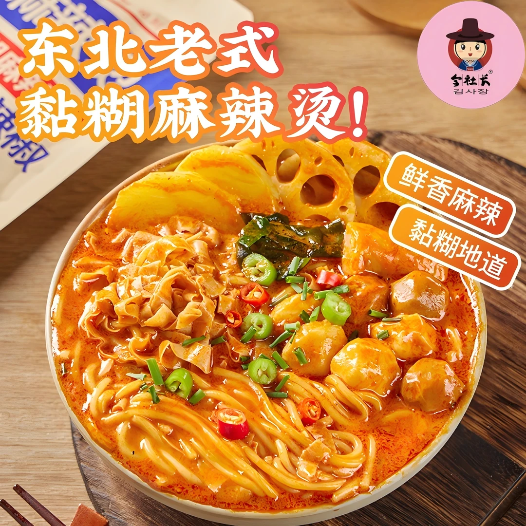 东北黏糊麻辣烫到手5包每袋内含9包料东北特色可以喝汤的麻辣烫