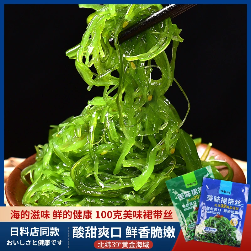 【100g*10袋15.9元】今社长裙带菜丝酸甜芥香2种口味开袋即食海藻丝