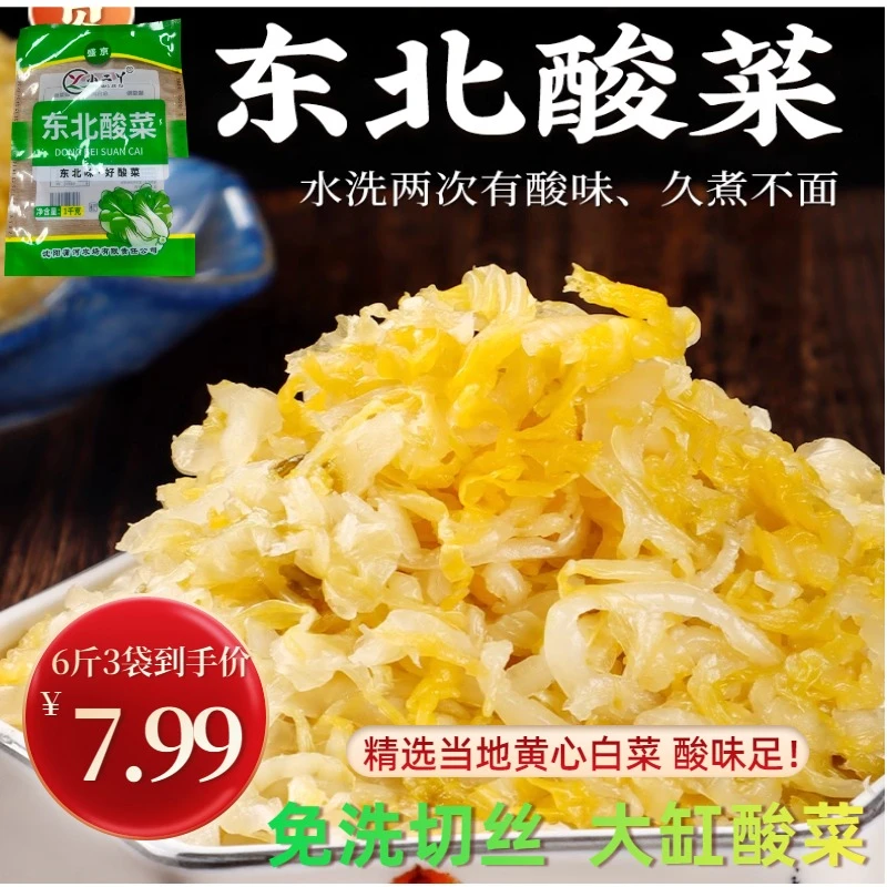 东北酸菜正宗东北酸菜酸菜丝1千克酸菜大缸正宗酸菜整箱商用袋装