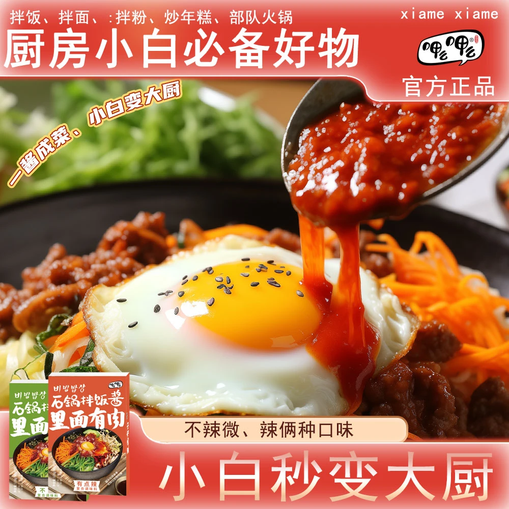 新鲜下饭百搭正宗经典方便传统石锅拌饭酱韩式拌饭做法