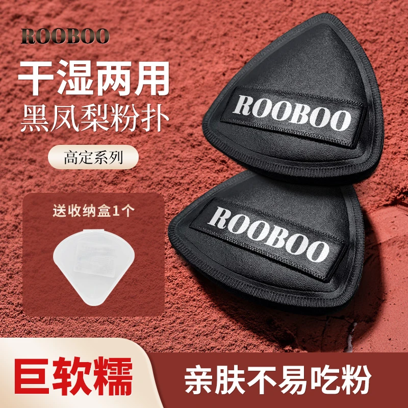 【2盒9.8】ROOBOO黑凤梨粉扑XL加大厚超软服帖不卡粉气垫粉扑干湿