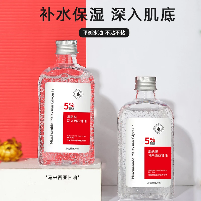 【粉丝福利】琪瑟烟酰胺马来西亚甘油补水精华液保湿盈润湿敷推荐