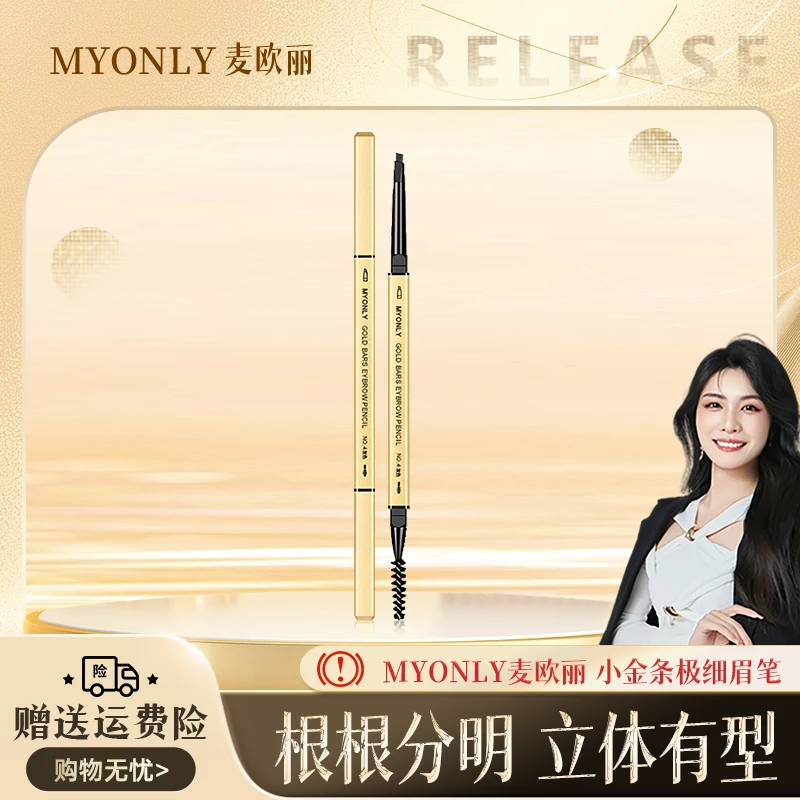 【新品发布会】麦欧丽小金条眉笔防水防汗不易脱色根根分明新手推荐